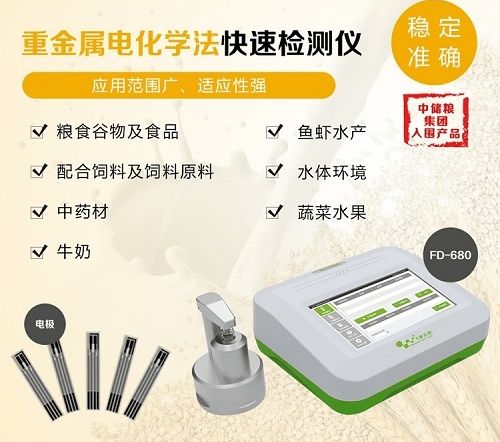 飛測糧食重金屬快速檢測儀 中儲糧集團入圍產品助力食藥品安全檢測